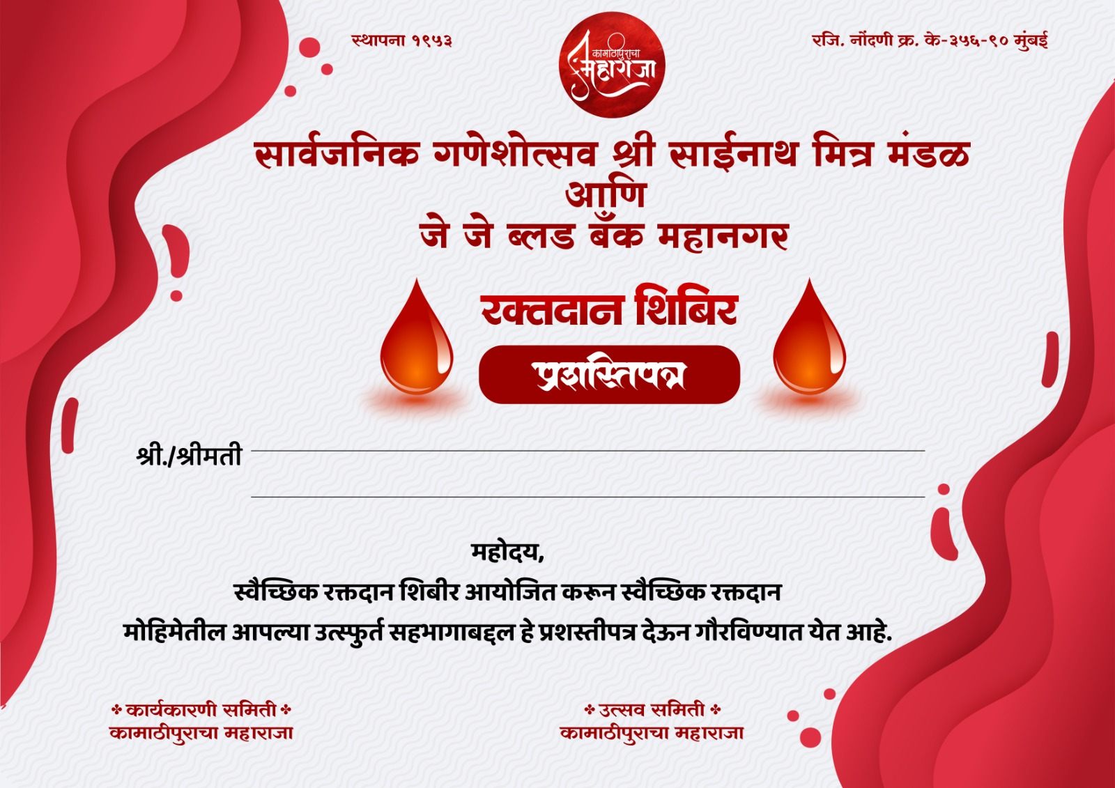 Blood Donation memory 18 — Blood Donation